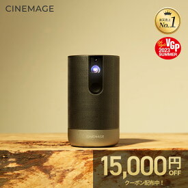 【 15,000円OFFクーポン★お買い物マラソン11/11まで 】プロジェクター 小型 モバイルプロジェクター【総合ランキング10部門1位受賞】CINEMAGE Pro 公式 Android搭載 Netflix対応 自動台形補正 オートフォーカス スマホ対応 HDMI搭載/DVD/テレビ/ゲーム