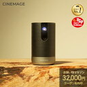 【 85,380円→44,842円 ★ お買い物マラソン 】プロジェクター 小型 モバイルプロジェクター【総合ランキング10部門1位受賞】CINEMAGE Pro 公式 Android搭載 Netflix 自動台形補正 オートフォーカス スマホ対応 HDMI/DVD/テレビ/ゲーム