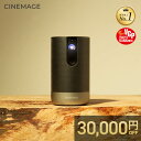 【 30,000円OFFクーポン 】プロジェクター 小型 モバイルプロジェクター【総合ランキング10部門1位受賞】CINEMAGE Pro 公式 Android搭載 Netflix対応 自動台形補正 オートフォーカス スマホ対応 HDMI搭載/DVD/テレビ/ゲーム