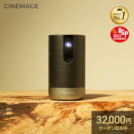 【 32,000円OFFクーポン ★ 1/24まで限定 】プロジェクター 小型 モバイルプロジェクター【総合ランキング10部門1位受賞】CINEMAGE Pro 公式 Android搭載 Netflix 自動台形補正 オートフォーカス スマホ対応 HDMI/DVD/テレビ/ゲーム