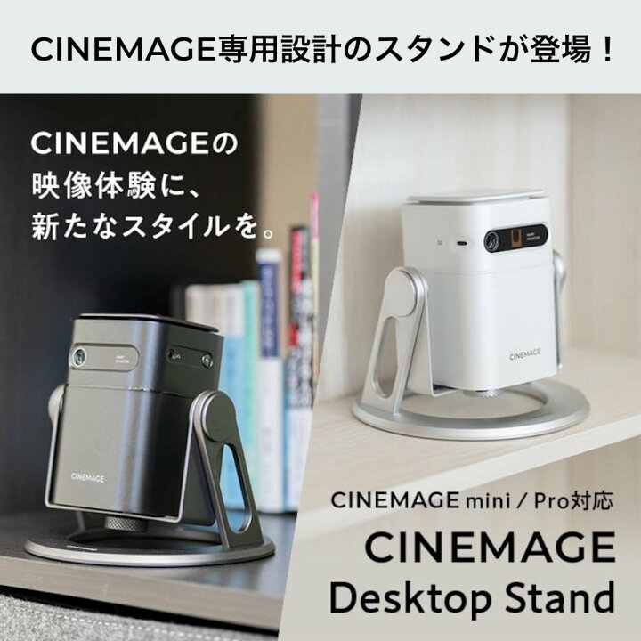 楽天市場】【 CINEMAGE公式 】プロジェクタースタンド 天井投影対応 