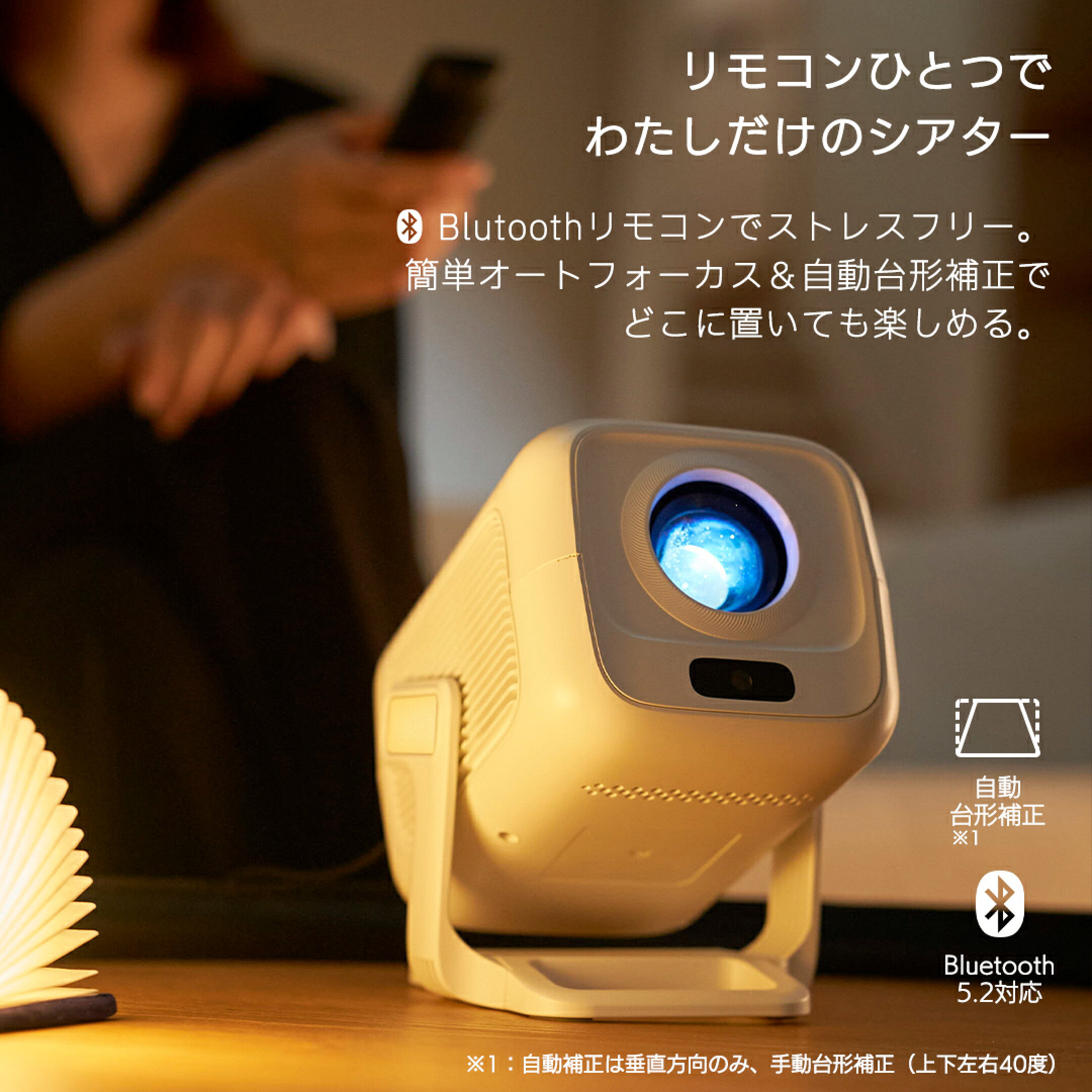 リモコンひとつで簡単操作