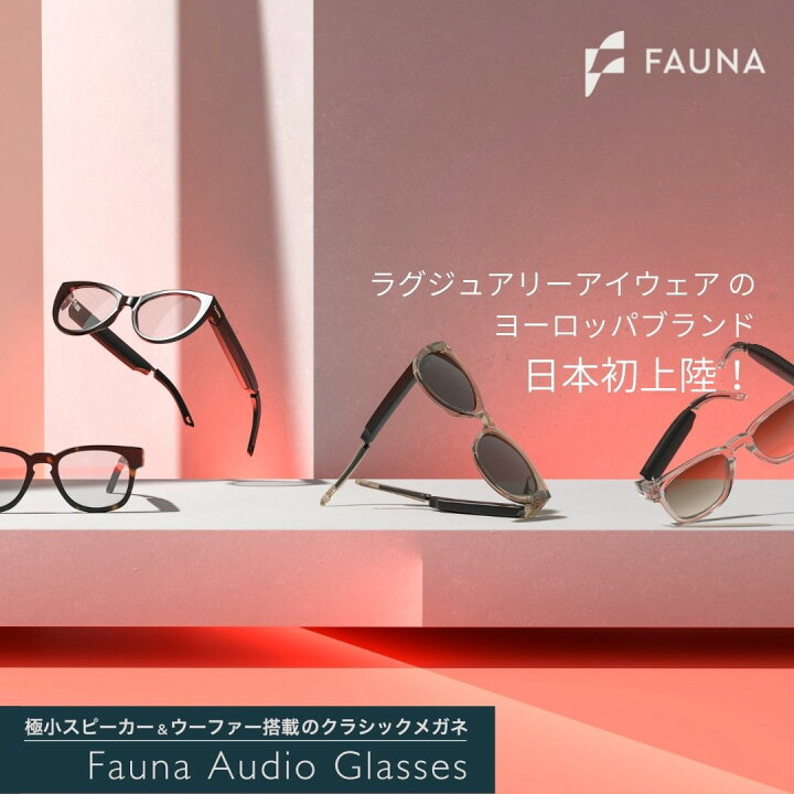 楽天市場】FAUNA オーディオグラス スマートグラス【 MEMSスピーカー  