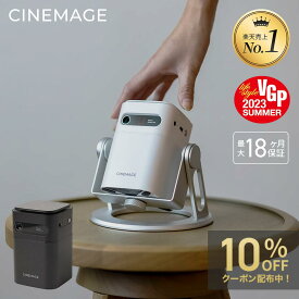 【 10%OFFクーポン 】プロジェクター 小型 家庭用 スマホ対応【CINEMAGE mini 公式】自動台形補正 天井投影【業界最軽量クラス × 想像以上の映像美】 Android搭載 HDMI搭載/DVD/テレビ/ゲーム対応 Netflix PrimeVideo YouTube