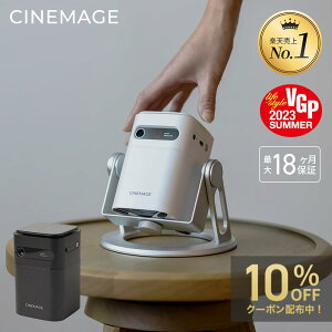 【 10%OFFクーポン 】プロジェクター 小型 家庭用 スマホ対応【CINEMAGE mini 公式】自動台形補正 天井投影【業界最軽量クラス × 想像以上の映像美】 Android搭載 HDMI搭載/DVD/テレビ/ゲーム対応 Netfl