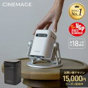 【 56,780円→36,102円 ★ お買い物マラソン 】プロジェクター 小型 家庭用 スマホ対応【CINEMAGE mini 公式】自動台形補正 天井投影【業界最軽量クラス × 想像以上の映像美】 Android搭載 HDMI/DVD/テレビ/ゲーム Netflix PrimeVideo YouTube