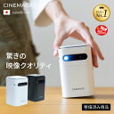 【11/11まで 6,000円OFFクーポン★お買い物マラソン 】【整備済商品】CINEMAGE mini 公式 プロジェクター 小型 家庭用…