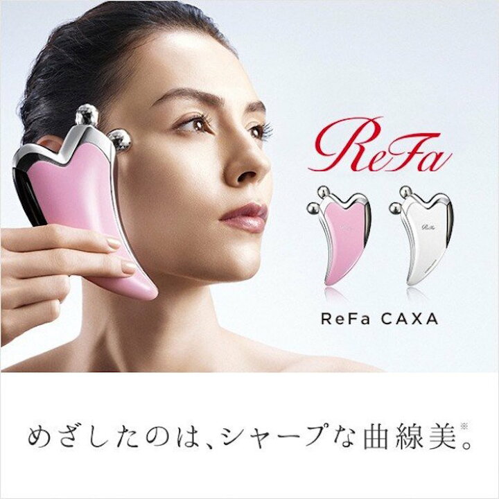 楽天市場】【公式販売店】【ポイント10倍キャンペーン】ReFa CAXA  