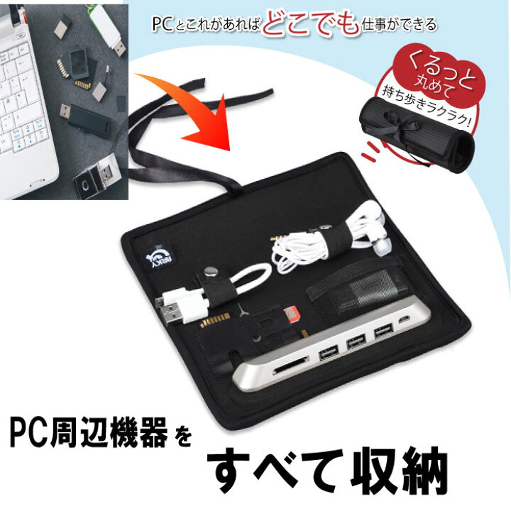 楽天市場 就職祝い 入学祝いに Usbハブ Pc機器収納が一体となったガジェットケース Pc周辺機器の収納に Scrオーガナイザー ウィズハブ Axiarq アクシアーク