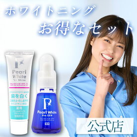 【公式】薬用パールホワイトプロEXプラス ホワイトニングジェル＆歯磨き粉(120g) お得セット（送料無料）医薬部外品 ポリリン酸ナトリウム配合 ハイドロキシアパタイト配合 研磨剤不使用 歯の着色汚れ予防 輝く白い歯 虫歯 口臭 歯周炎 歯槽膿漏 お買い物マラソンポイント5倍