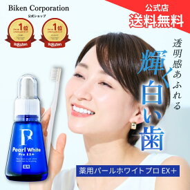 【公式】薬用パール ホワイト プロ EXプラス | 1本 30ml 医薬部外品 ホワイトニング ホワイトニングジェル セルフホワイトニング 簡単 歯の漂白 虫歯 口臭 歯周炎 研磨剤不使用 日本製 ヤニ取り 歯の黄ばみ 自宅 歯を白くする ホームホワイトニング 日本