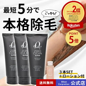【在庫一掃セール中！】公式 ゼロクリーン スーパー 200g 3本セット | ローション1本＋スポンジ付き 除毛 クリーム 脱毛 抑毛 ムダ毛 男性用 女性用 兼用 医薬部外品 除毛クリーム メンズ 保湿 保水 抗炎症 デリケートゾーン OK 全身 ボディケア 大容量