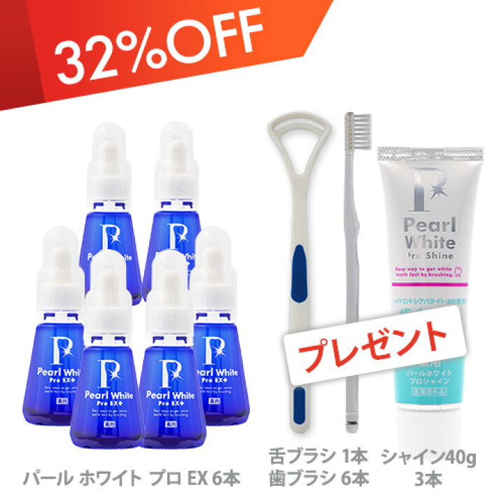 楽天市場 薬用パール ホワイト プロ Exプラス 6本 プレゼント付き 美健コーポレーション