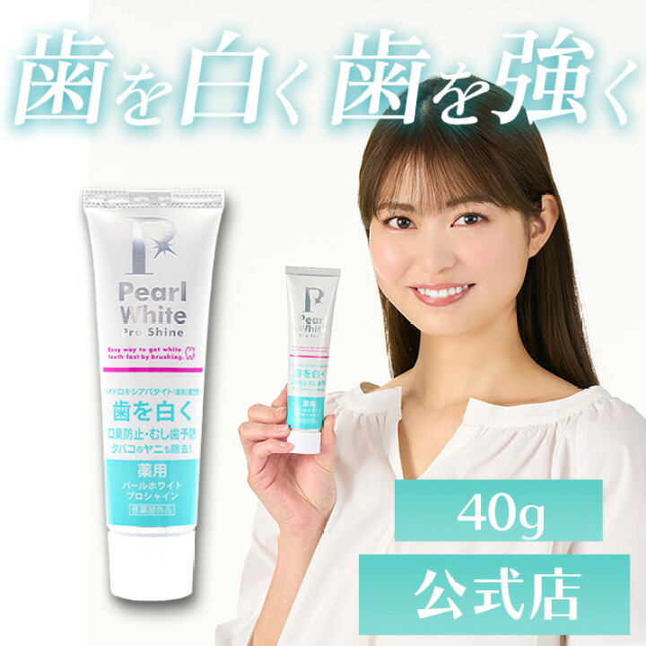 楽天市場】＼定価より10%OFF／薬用パールホワイトプロEXプラス 3 