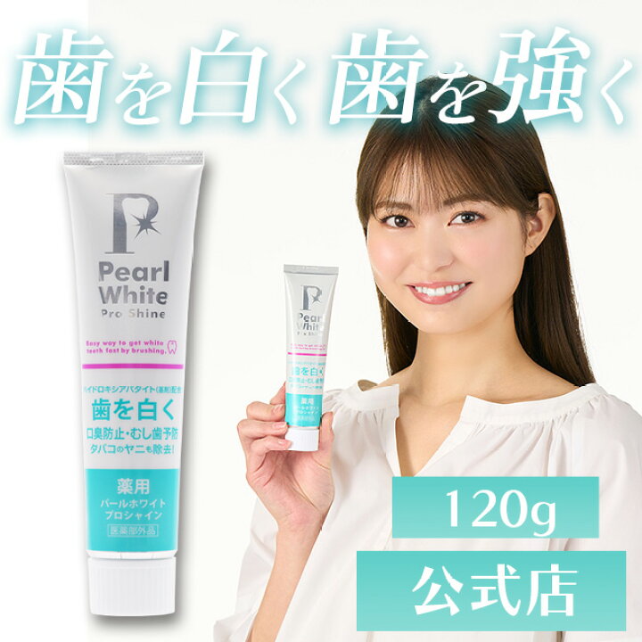 楽天市場】【公式】薬用パールホワイトプロ EXプラス | お得なセット 