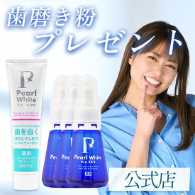 楽天3冠 薬用 医薬部外品 ホワイトニング ＠コスメ 1位 歯磨き粉 おまけ付 お得な3本 まとめ買い 爽快 歯の漂白剤 簡単 ホーム 歯の美白 セルフホワイトニング 歯磨き粉 研磨剤不使用 送料無料 薬用パール ホワイト プロ EXプラス