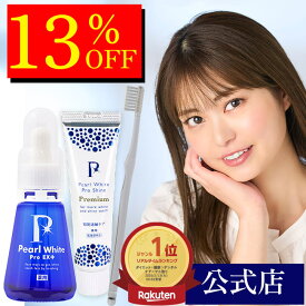 公式店 13％OFF 楽天ランキング3冠&1位 セット商品 知覚過敏ケア 歯磨き粉 歯ブラシ 薬用 送料無料 簡単 歯の漂白剤 ホワイトニング セルフホワイトニング 虫歯 口臭 歯周炎 歯槽膿漏 研磨剤不使用 薬用パール ホワイト プロ EXプラス