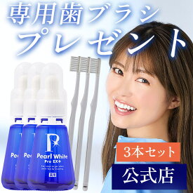 ランキング3冠 薬用 医薬部外品 セルフホワイトニング 簡単ホームホワイトニング 歯の漂白 歯ブラシおまけ付 プレゼント 送料無料 お得 まとめ買い セット 歯の美白 口臭 研磨剤不使用 強力 日本製 薬用パールホワイトプロ EXプラス