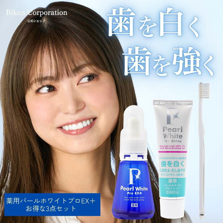 楽天市場】＼定価より10%OFF／薬用パールホワイトプロEXプラス 3 