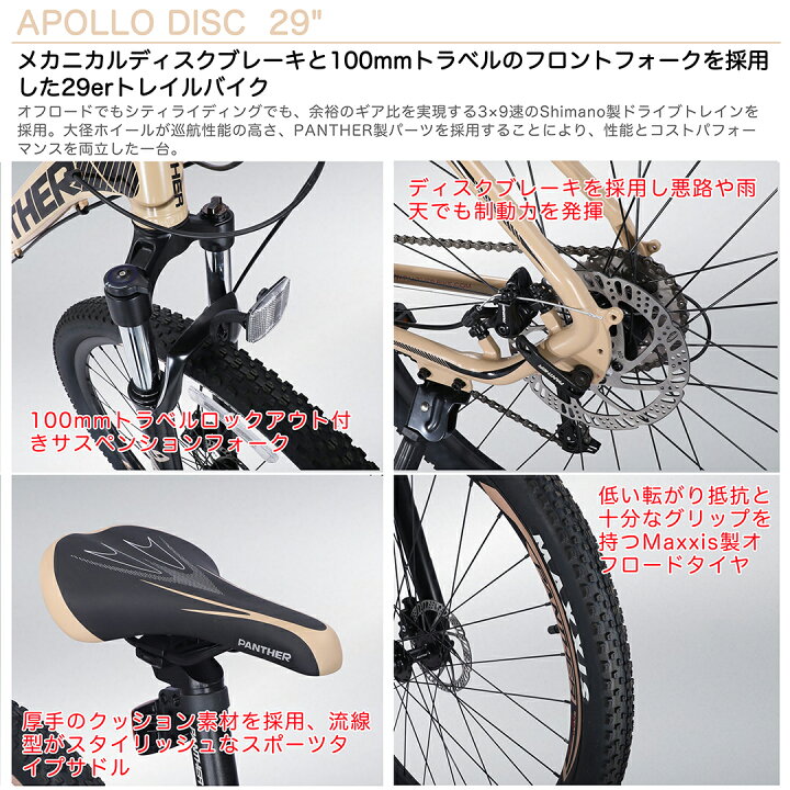 楽天市場】PANTHER(パンサー) マウンテンバイク MTB 29inch×2.2 MAXXIS 