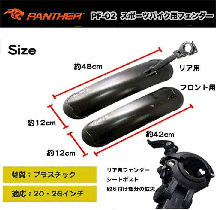 楽天市場 Panther パンサー ファットバイク ビーチクルーザー自転車用泥除け フェンダー 26インチ対応 前後セット 角度調整 簡単取り付け ワンタッチ着脱 軽量500g ミラクルライフ