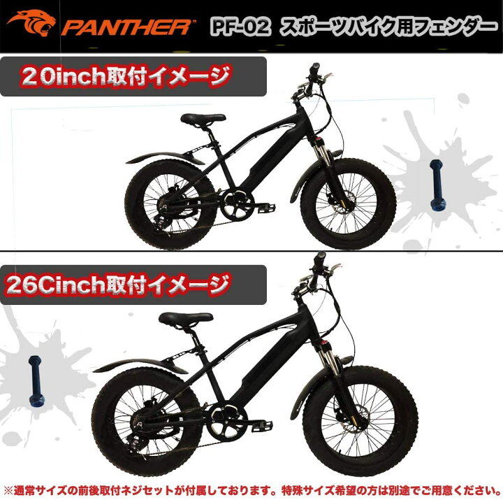 楽天市場 Panther パンサー ファットバイク ビーチクルーザー自転車用泥除け フェンダー 26インチ対応 前後セット 角度調整 簡単取り付け ワンタッチ着脱 軽量500g ミラクルライフ