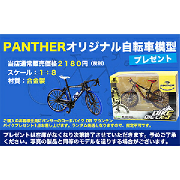panther 自転車 組み立て方