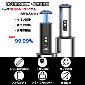 【期間限定セール】NOTRE(ノートル) 空気清浄機 イオン発生機 オゾン殺菌機 紫外線消毒器 強力殺菌 花粉対策 車内消臭 カップホルダー型 車載用 静音 自動オフ機能 空気の塵/タバコの煙/PM2.5/ホコリ分解/車内/卓上/オフィス/寝室/キッチン/トイレなど脱臭機