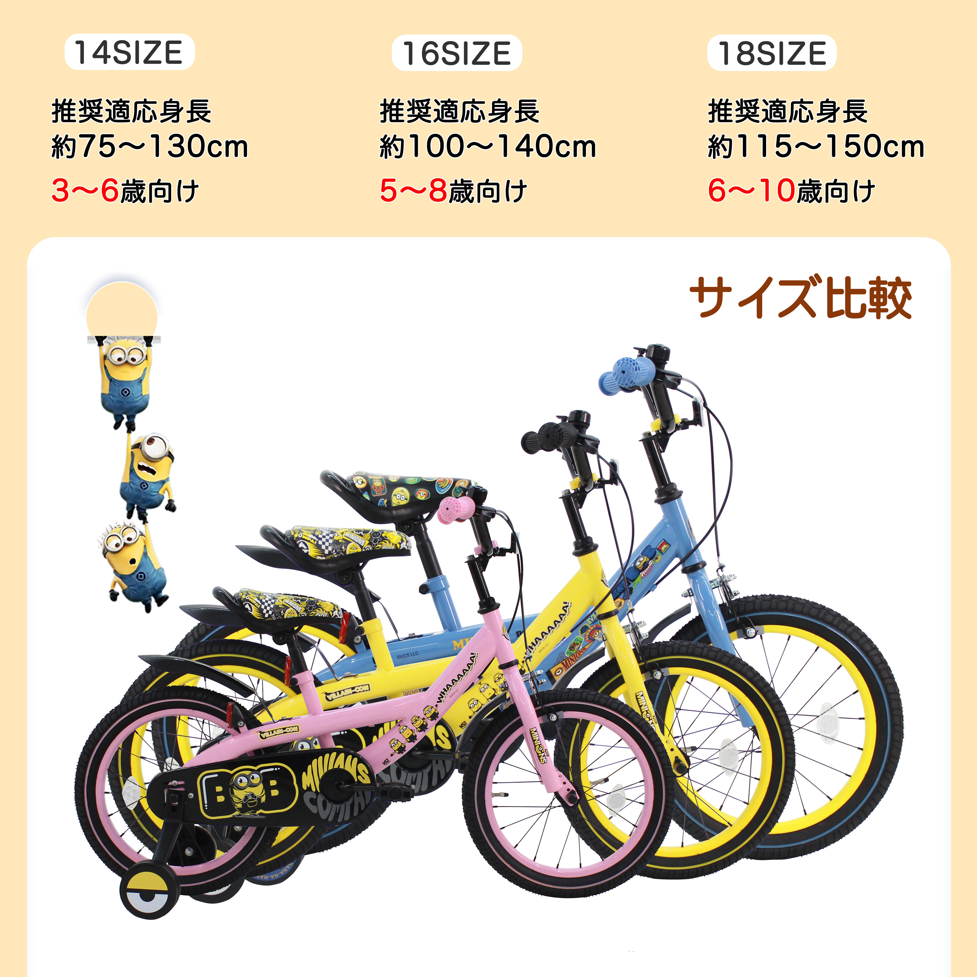 楽天市場】【全国送料無料】Minions (ミニオンズ) 自転車 子供用 18 