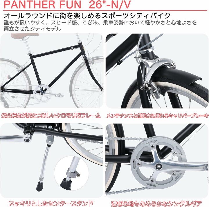 楽天市場】クロスバイク PANTHER FUN (パンサー ファン) 軽量CrMo製 