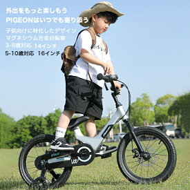 【全国送料無料】14インチ 16インチ子供用自転車 3歳 4歳 5歳 6歳 7歳 8歳 9歳 10歳 PIGEON (ペジョン) 補助輪 スタンド 泥除け 超軽量マグネシウム素材 子供自転車 幼児自転車 入学祝い 卒業祝い 進級祝い 誕生日