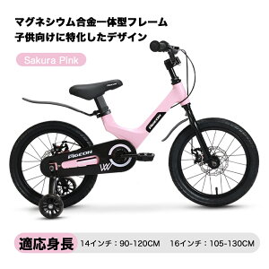 【買い物マラソンポイント5倍!】 【全国送料無料】14インチ 16インチ子供用自転車 3歳 4歳 5歳 6歳 7歳 8歳 9歳 10歳 PIGEON (ペジョン) 補助輪 スタンド 泥除け 超軽量マグネシウム素材 子供自転