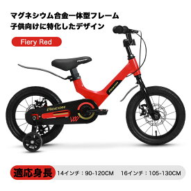 【全国送料無料】14インチ 16インチ子供用自転車 3歳 4歳 5歳 6歳 7歳 8歳 9歳 10歳 PIGEON (ペジョン) 補助輪 スタンド 泥除け 超軽量マグネシウム素材 子供自転車 幼児自転車 入学祝い 卒業祝い 進級祝い 誕生日
