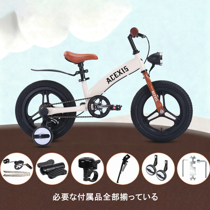楽天市場】【新学期応援特価1,000円OFF！】ACEXIS 子供自転車 1年保証 