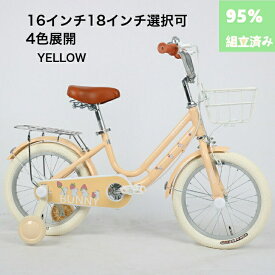 【期間限定特価】子供用自転車(こども自転車) 4歳 5歳 6歳 7歳 8歳 9歳 10歳 BUNNY 16インチ 18インチ 補助輪 スタンド 泥除け 前カゴ キッズ プレゼント ギフト 入学祝い 卒業祝い 進級祝い 誕生日 男の子 女の子