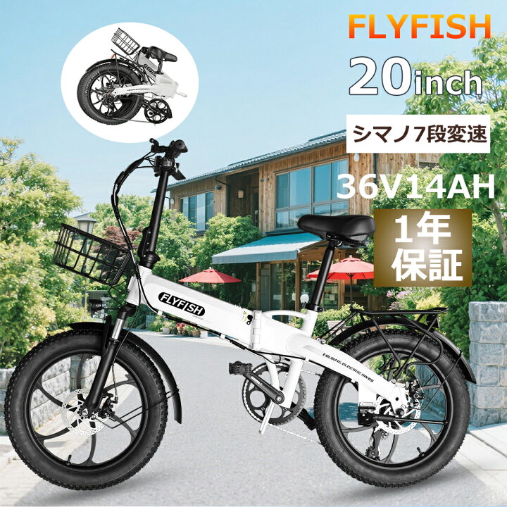楽天市場】新生活 送料無料 FLYFISH 20インチ 折畳電動自転車 自転車 