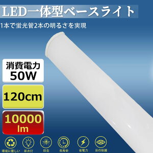 LED�x�[�X���C�g 120cm ����̌^ 40W2������ �t�x�m�` 40W ����d��50W ����1200mm ������� ���t�Ɩ���� ���t�^ �݂艺�� LED�x�[�X���C�g �g���t ����̌^ LED�u���� �H��Ɩ� ���^ ��t�ȒP ��