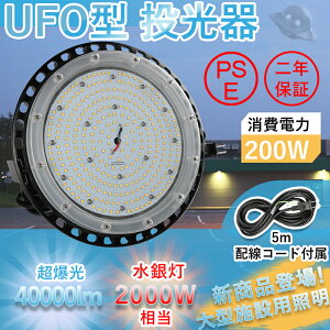 UFO LEDVƖ LED 200W LEDƖ 2000Wⓔ Ɠ VƖ Xe[WCg O O VpLEDv LEDnCxCCg ی^ ledCg 5Mzt ȃGl 50000H IP65h