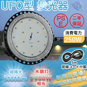 [5MzR[ht]LEDV䓔 UFO^ 250W 50000LM LEDnCxCCg VƖ V䓔VpƖ 50000H oXgXⓔ qɓ ی^ ~Ռ^ UFO^ Op ƏƖ 