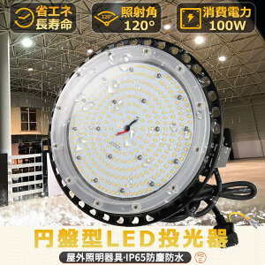 LEDnCxCCg 100W ⓔ1000W 20000LM LEDVƖ LEDⓔ d^ 100V/200V IP65hho UFO^ dF F F ݂グp^ {ݏƖ HpLED LEDV䓔 HƖ 