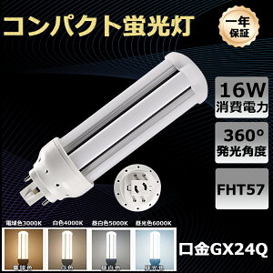 LEDu d16W Px3200lm FHT57`֗p GX24qp LEDcCu LEDRpNgu FHT57EXL FHT57EXW FHT57EXN FHT57EXD Ɩ LED cC3 u `cLȂ FI F F 