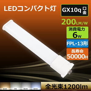 yHKvzLEDRpNgu 6W d1200LM FPL13`LED֗p LEDu d6W GX10qʗp GX10qʗp FAyʁA200lm/wPx FPL13EXL FPL13EXW FPL13EXN FPL13EXD  ʑƖ gC