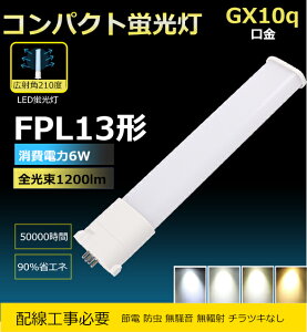 HK{ LEDu RpNgu d6w 1200lm FPL13W`Ή FPL13` FPL13EX FPL13 FPL13EXL FPL13EXW FPL13EXN FPL13EXD 210° FJo[ LED`bv ⓔLEDcCu FPL13W`Ή 50