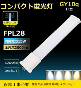 y100{ZbgzLEDRpNgu d15W 3000[ GY10q LEDuv FPL28W` FPL28EXL FPL28EXD LEDuv3g`FPL28 dF F F F EߏƖ LEDƖ uԓ_  