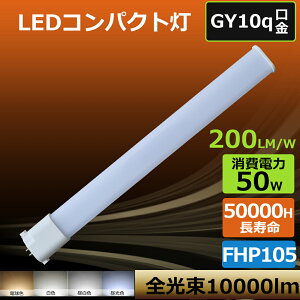 LEDcCu FHP105` d50W S10000LM 105` FHP105EX-L FHP105EX-W FHP105EX-N FHP105EX-D FHP105EXL FHP105EXW FHP105EXN FHP105EXD cCuGY10q LEDɌFHP105EXL LEDcCCg uԓ_  c