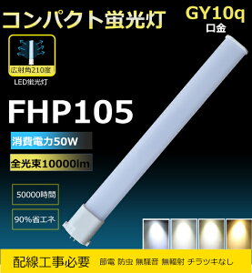 zHKv RpNgu FHP105` 50wd 10000lmS PSEF F F dF _ LƖ Ɩ FHP105E`LED cC Ɩ LED ledƖ u ȃGl 