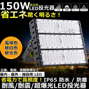 LED������ 150W �����P�x30000lm LED�����@ �������O���p 5m�R�[�h�t �ŔƖ� PSE�F�� �d���F �����F �����F 5mAC�R�[�h�t�� ���[�N���C�g LED��Ɠ� LED�����@ ���ⓔ��� LED �Ŕ� �X�|�b�g���C�g ��