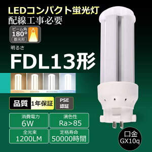 LED�R���p�N�g�u���� FDL13�` LED�u���� ���� �c�C���u���� �c�C��2 BB�E2 �c�C���u���� FDL13 LED FDL13EX FDL13EXL FDL13EXW FDL13EXN FDL13EXD ����GX10q fdl13ex-l fdl13ex-w fdl13ex-n fdl13ex-d 6W 1200LM led�R���p�N�g�u����