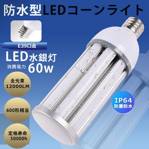 [100]gERV^ LED퐅⃉v HF400X 60W 12000lm ⓔ AC85V~265V ȃGl  LEDd E39 IP64hho LEDⓔv R[Cg LED ⓔ  LED d XH O