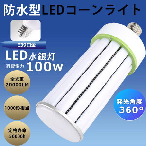 LED�R�[�����C�g ���ⓔ�����p E39 ����d��100W ���P�x20000LM ���ⓔ ���� LED �y�ʌ^ �R�[���^LED�d�� LED���ⓔ�����v ������ �ȃG�l �d���F ���F �����F �����F �y�ʌ^ LED���ⓔ�����v ���^��